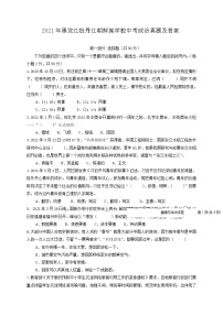 2021年黑龙江牡丹江朝鲜族学校中考政治真题及答案