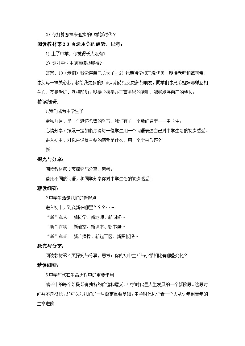 【核心素养目标】人教部编版道德与法治七年级上册1.1.1《中学序曲》课件PPT+教案+练习（精品）02
