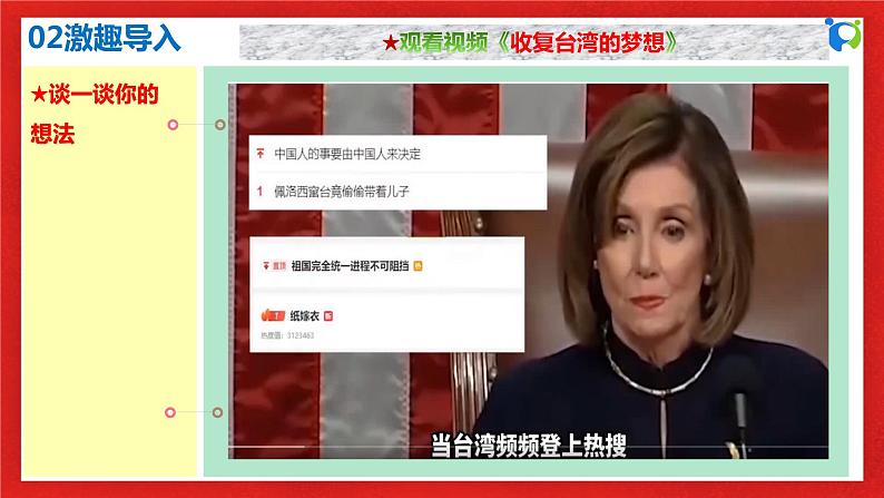 【核心素养目标】部编版7s1.1.2《少年有梦》课件第4页