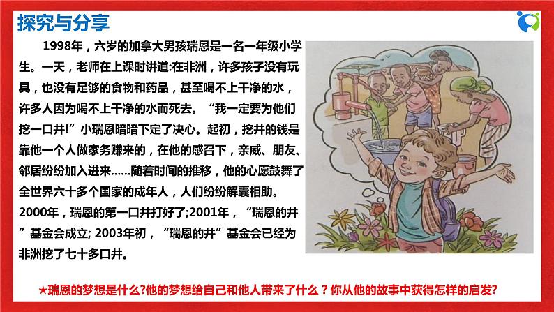 【核心素养目标】部编版7s1.1.2《少年有梦》课件第8页