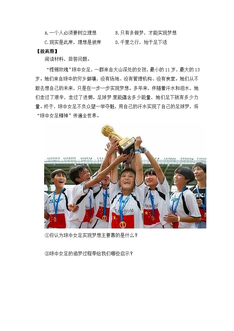 部编版7s1.1.2《少年有梦》同步分层练习（含答案解析）第2页