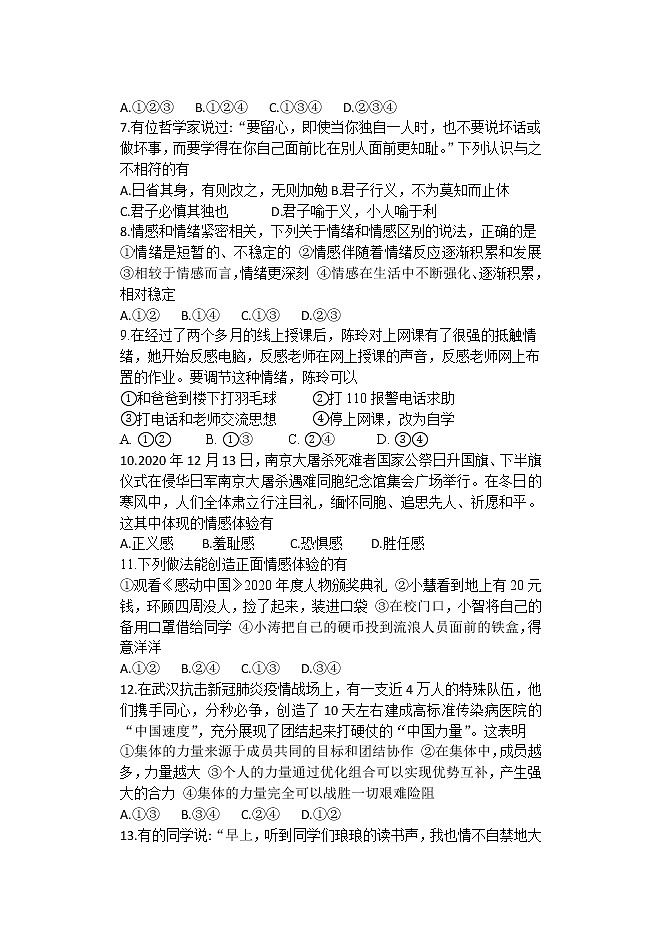 河北省河间市2020-2021学年七年级下学期期末考试道德与法治试题（word版 含答案）第2页