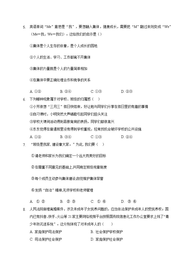 重庆市渝北区2020-2021学年七年级下学期期末质量检测道德与法治试题（word版 含答案）02