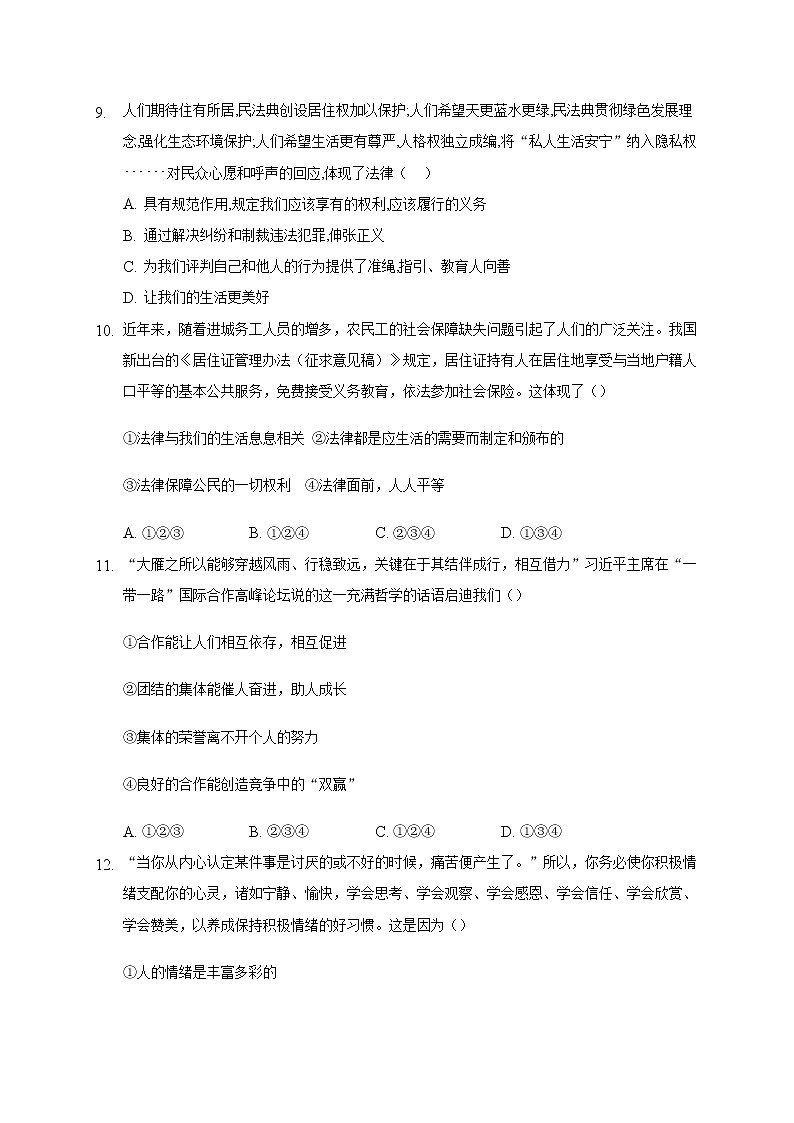 重庆市渝北区2020-2021学年七年级下学期期末质量检测道德与法治试题（word版 含答案）03