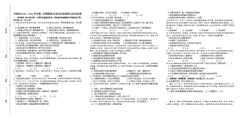 江西省赣州市兴国县2020-2021学年七年级下学期期末测试道德与法治试题（word版 含答案）01