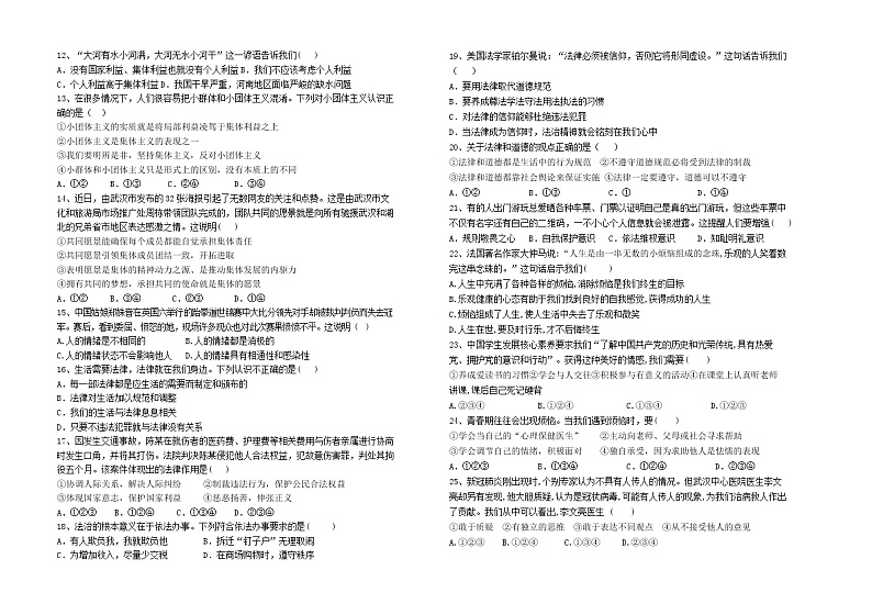 内蒙古呼伦贝尔扎兰屯市2020-2021学年七年级下学期期末考试道德与法治试题（word版 含答案）第2页