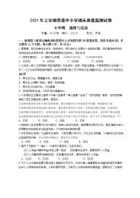 湖南省长沙市望城区2020-2021学年七年级下学期期末考试道德与法治试题（word版 含答案）