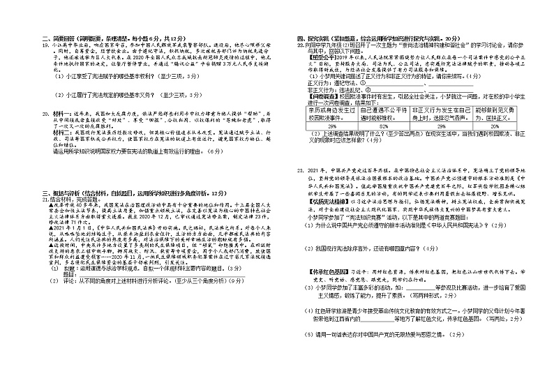 江西省赣州市兴国县2020-2021学年八年级下学期期末测试道德与法治试题（word版 含答案）第2页