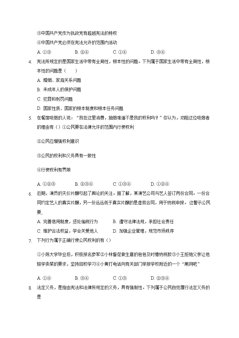 重庆市渝北区2020-2021学年八年级下学期期末质量检测道德与法治试题（word版 含答案）02