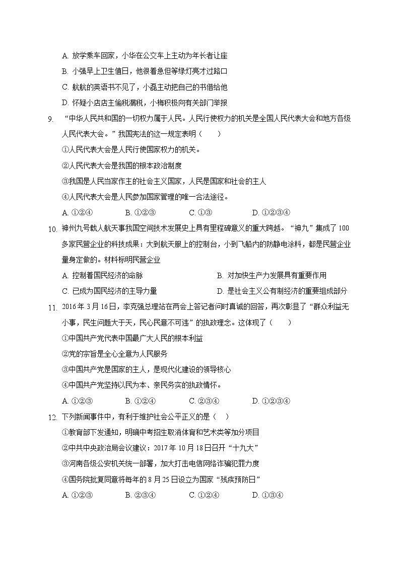 重庆市渝北区2020-2021学年八年级下学期期末质量检测道德与法治试题（word版 含答案）03