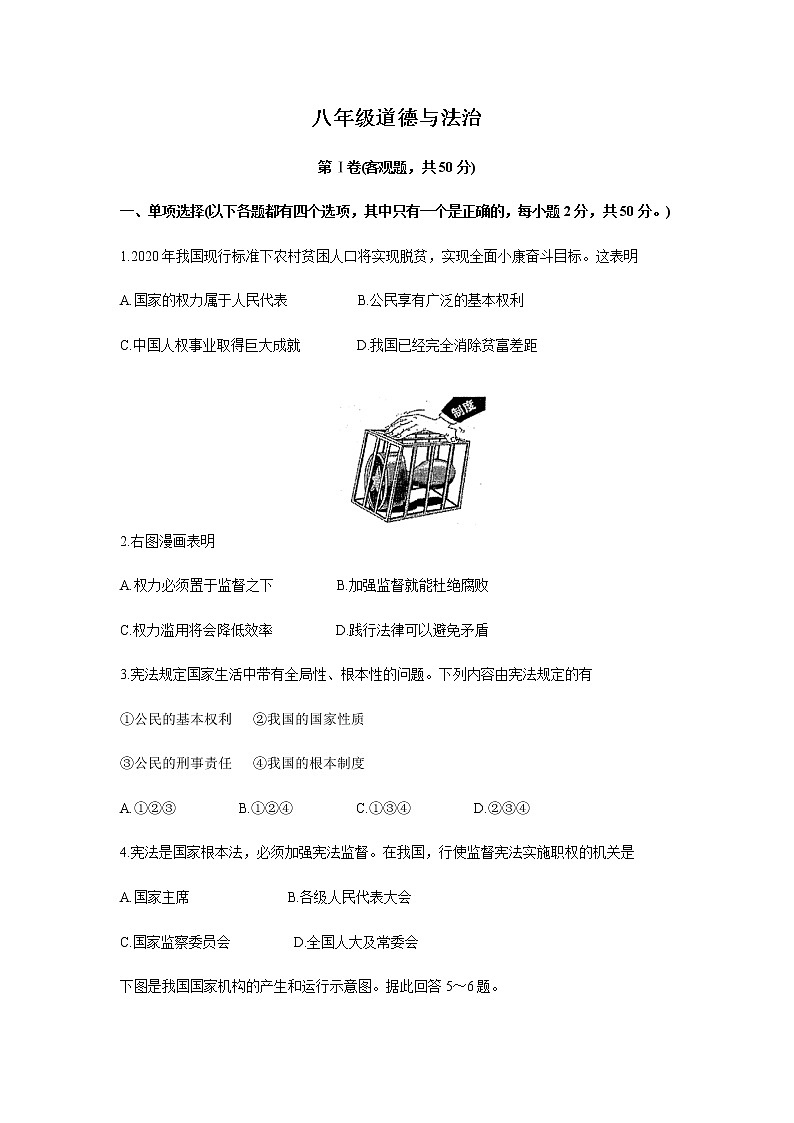 河北省河间市2020-2021学年八年级下学期期末考试道德与法治试题（word版 含答案）第1页