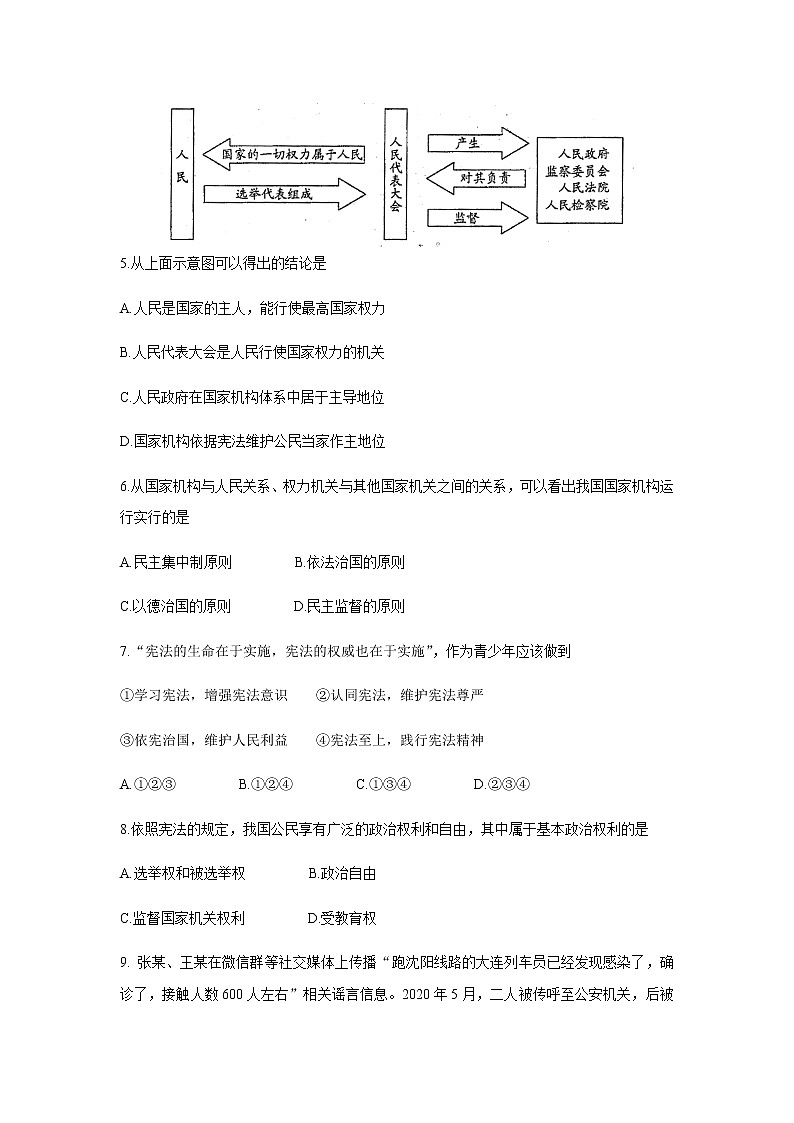 河北省河间市2020-2021学年八年级下学期期末考试道德与法治试题（word版 含答案）第2页