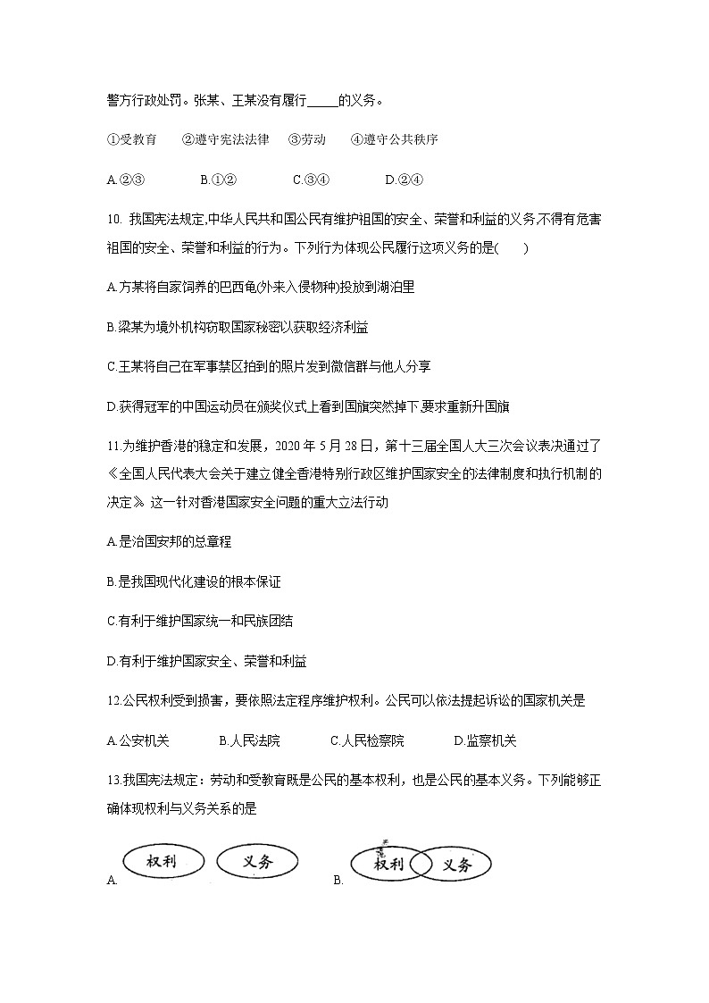 河北省河间市2020-2021学年八年级下学期期末考试道德与法治试题（word版 含答案）第3页