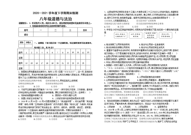 内蒙古呼伦贝尔扎兰屯市2020-2021学年八年级下学期期末考试道德与法治试题（word版 含答案）第1页