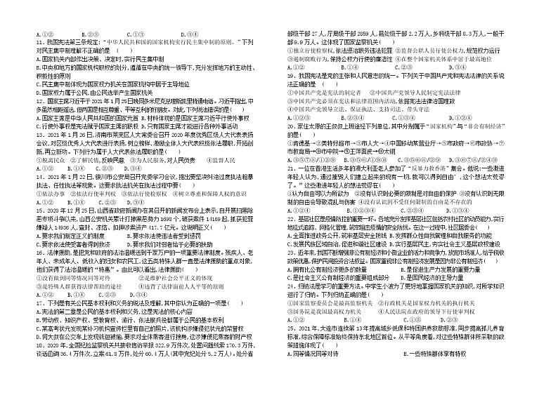 内蒙古呼伦贝尔扎兰屯市2020-2021学年八年级下学期期末考试道德与法治试题（word版 含答案）第2页