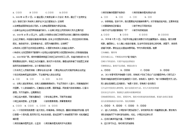 内蒙古阿荣旗2020-2021学年七年级下学期期末考试道德与法治试题（word版 含答案）第2页