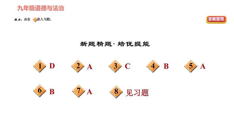 人教版（河北专版）九年级下册道德与法治课件 第3单元 第6课 第1课时 学无止境第3页