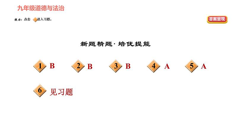 人教版（河北专版）九年级下册道德与法治课件 第3单元 第7课 第2课时 走向未来第3页