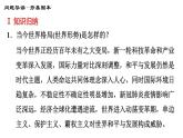 人教版（河北专版）九年级下册道德与法治课件 第1单元 第1课 第2课时 复杂多变的关系