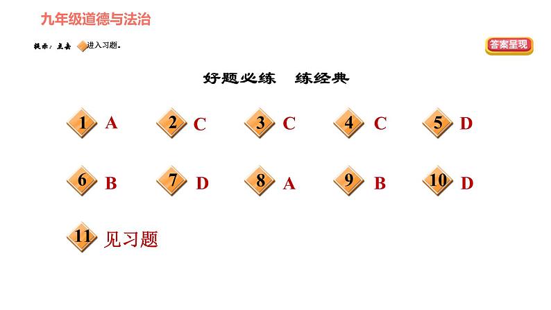 人教版九年级下册道德与法治课件 第1单元 第2课 双休作业二02