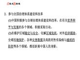 人教版九年级下册道德与法治课件 第2单元 第3课 第1课时 中国担当