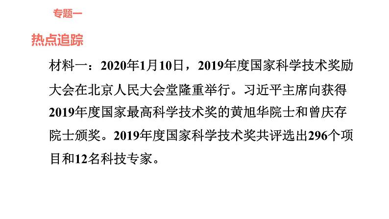 人教版九年级下册道德与法治课件 时政专题训练 2.专题（二） 科技照亮中国，数字连接世界03