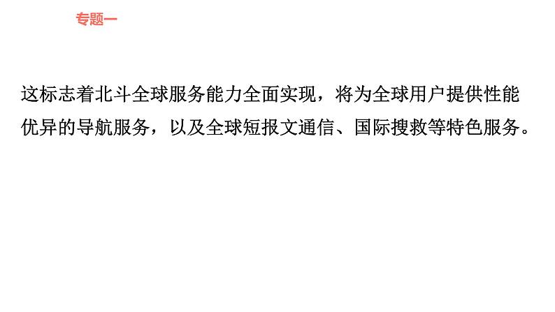 人教版九年级下册道德与法治课件 时政专题训练 2.专题（二） 科技照亮中国，数字连接世界06