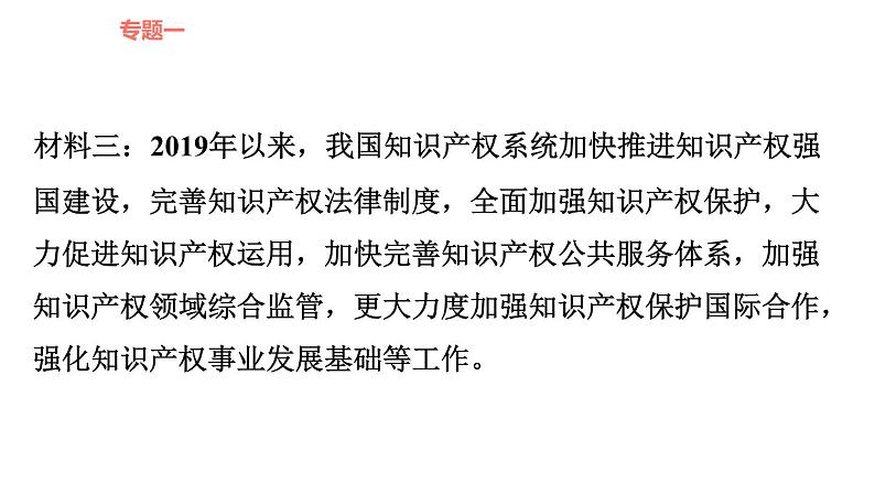 人教版九年级下册道德与法治课件 时政专题训练 2.专题（二） 科技照亮中国，数字连接世界07