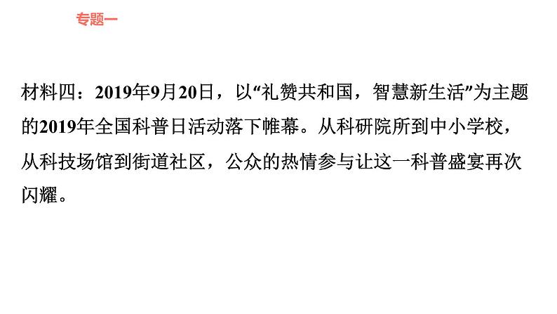 人教版九年级下册道德与法治课件 时政专题训练 2.专题（二） 科技照亮中国，数字连接世界08