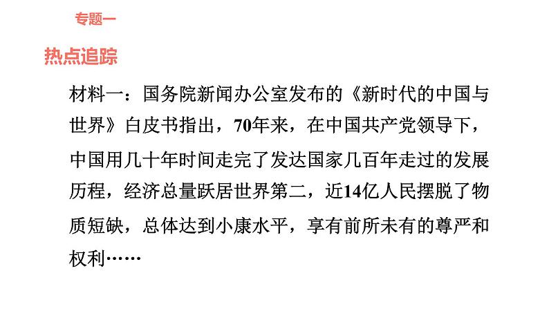 人教版九年级下册道德与法治课件 时政专题训练 1.专题（一） 坚持共享理念，实现全面脱贫第3页