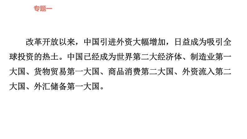 人教版九年级下册道德与法治课件 时政专题训练 1.专题（一） 坚持共享理念，实现全面脱贫第4页