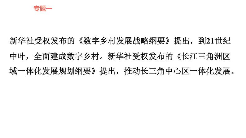 人教版九年级下册道德与法治课件 时政专题训练 1.专题（一） 坚持共享理念，实现全面脱贫第6页