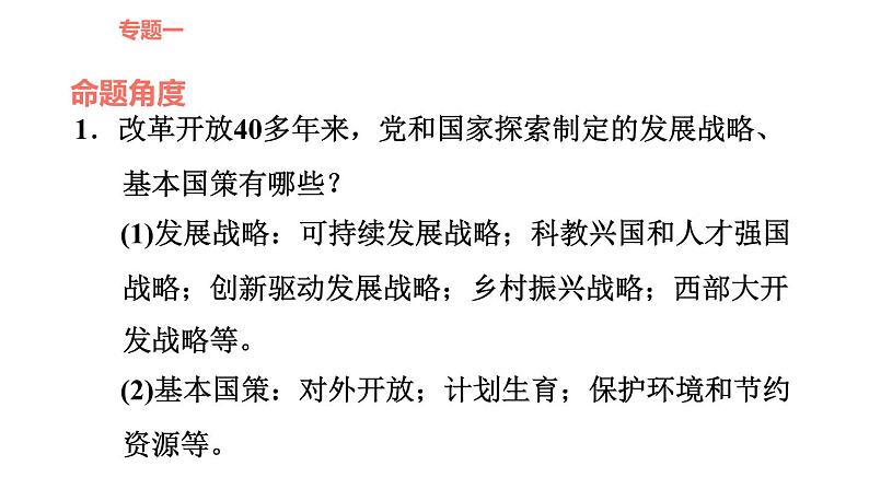 人教版九年级下册道德与法治课件 时政专题训练 1.专题（一） 坚持共享理念，实现全面脱贫第8页