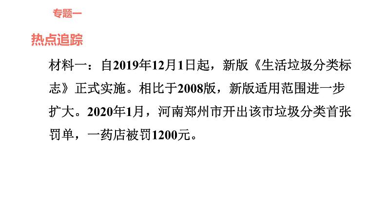 人教版九年级下册道德与法治课件 时政专题训练 4.专题（四） 推进绿色发展，建设美丽中国03