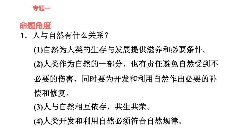 人教版九年级下册道德与法治课件 时政专题训练 4.专题（四） 推进绿色发展，建设美丽中国06