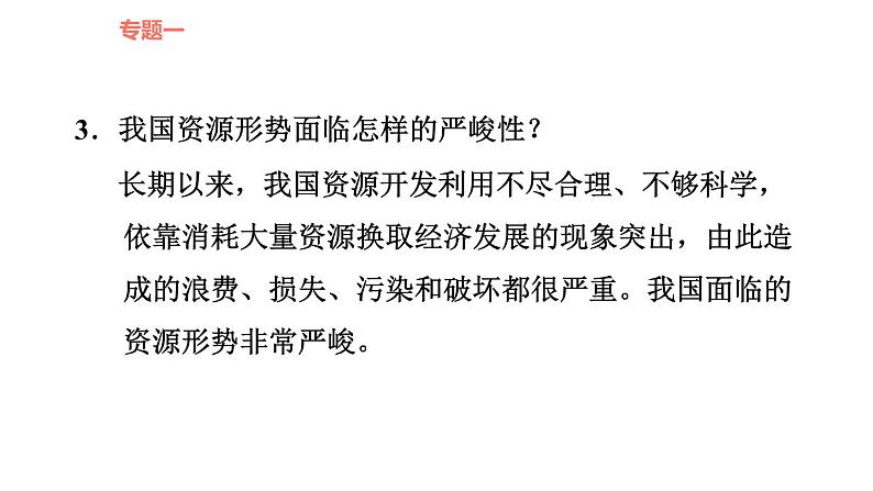 人教版九年级下册道德与法治课件 时政专题训练 4.专题（四） 推进绿色发展，建设美丽中国08