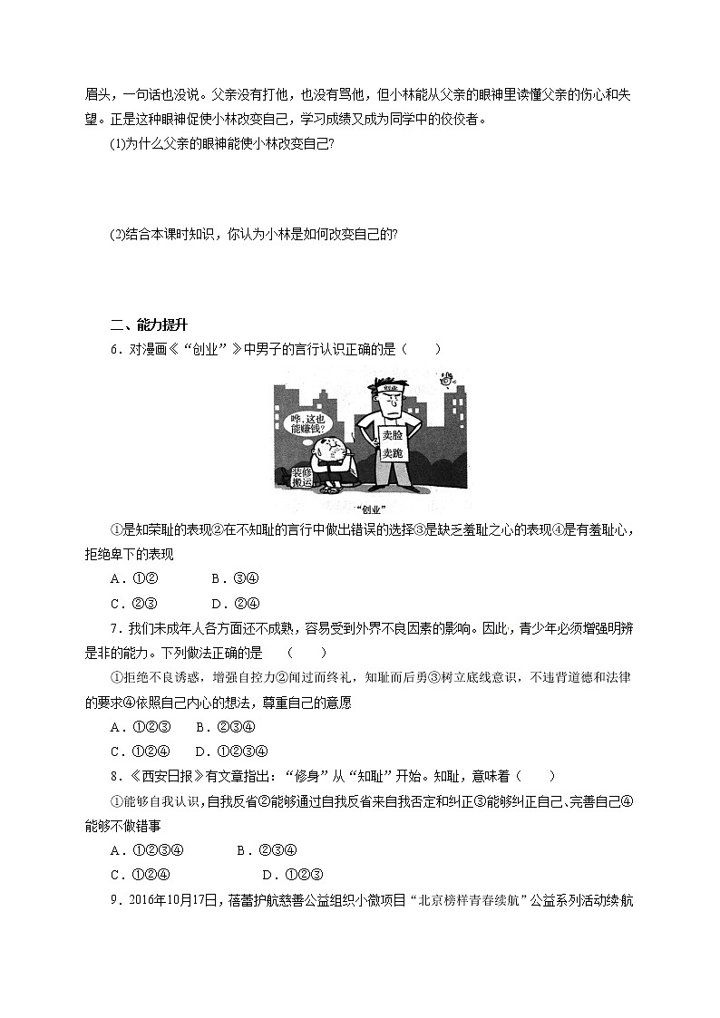 人教版七年级道德与法治下册《1.3.2青春有格》同步练习2第2页