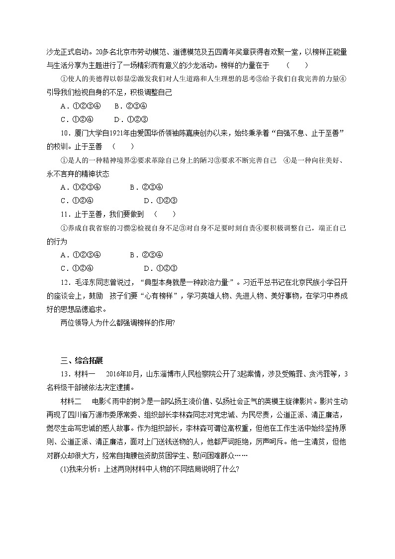 人教版七年级道德与法治下册《1.3.2青春有格》同步练习2第3页