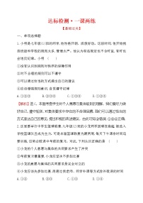 初中政治思品人教部编版七年级下册（道德与法治）单音与和声达标测试