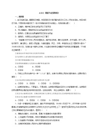 政治思品七年级下册（道德与法治）我们与法律同行同步达标检测题