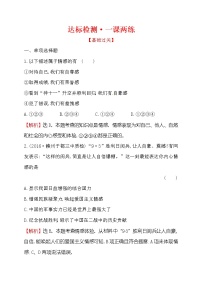 人教部编版七年级下册（道德与法治）第二单元 做情绪情感的主人第五课 品出情感的韵味我们的情感世界达标测试