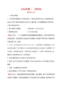 初中政治思品人教部编版七年级下册（道德与法治）情绪的管理课时训练