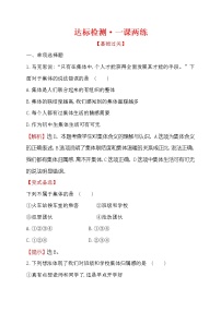 初中政治思品人教部编版七年级下册（道德与法治）集体生活邀请我达标测试