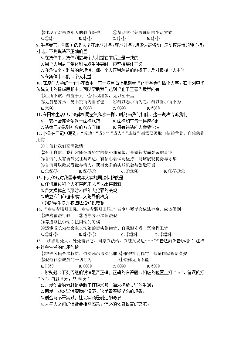 辽宁省本溪市2020-2021学年七年级下学期期末质量检测道德与法治试卷（word版 含答案）第2页