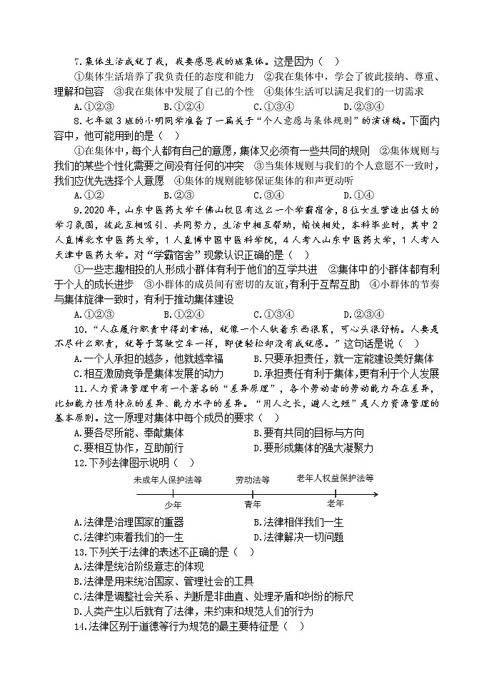 山东省淄博市高青县2020-2021学年五四学制七年级下学期期末考试道德与法治试题（word版 含答案）第2页