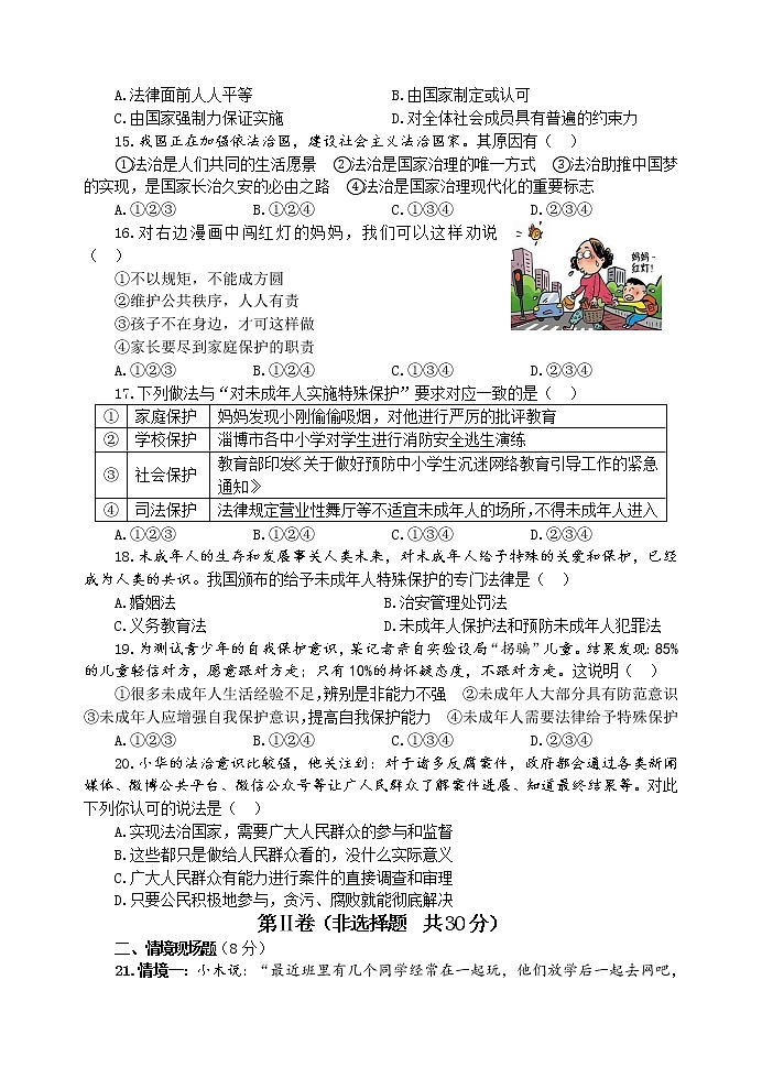山东省淄博市高青县2020-2021学年五四学制七年级下学期期末考试道德与法治试题（word版 含答案）第3页