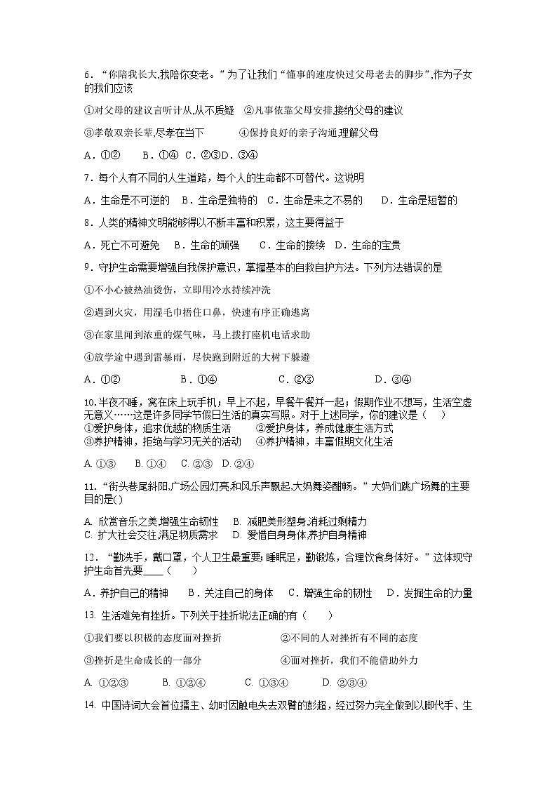 山东省烟台招远市（五四制）2020-2021学年六年级下学期期末考试道德与法治试题（word版 含答案）第2页