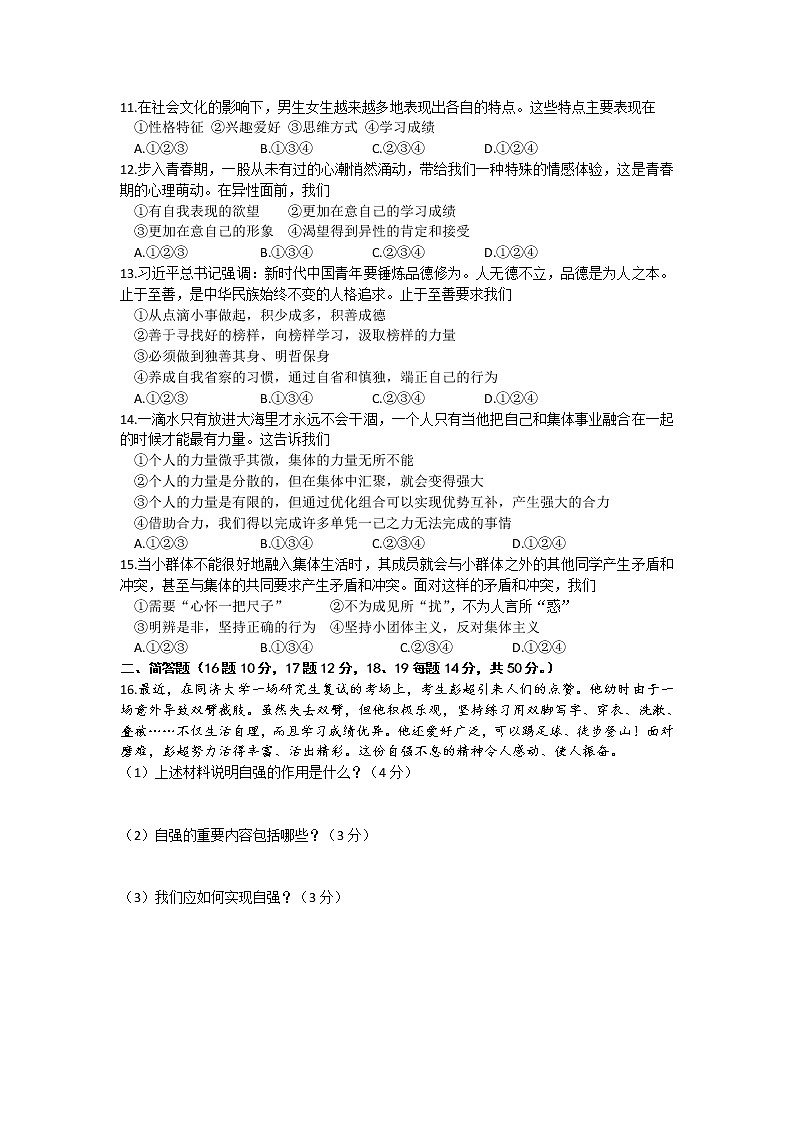 辽宁省锦州市2020-2021学年七年级下学期期末质量检测道德与法治试题（word版 含答案）02