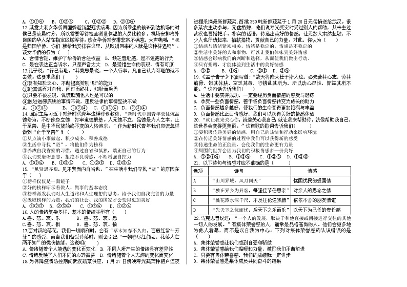 内蒙古霍林郭勒市2020-2021学年七年级下学期期末考试道德与法治试题（word版 含答案）第2页
