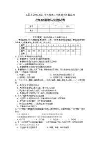 辽宁省铁岭市昌图县2020-2021学年七年级下学期期末考试道德与法治试题（word版 含答案）